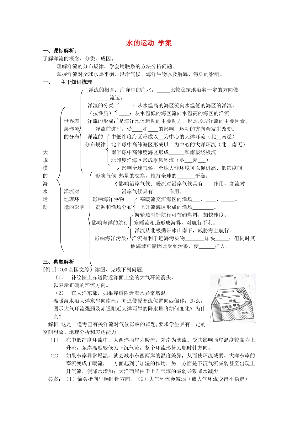 高中地理《水的运动》学案（2） 中图版必修1_第1页