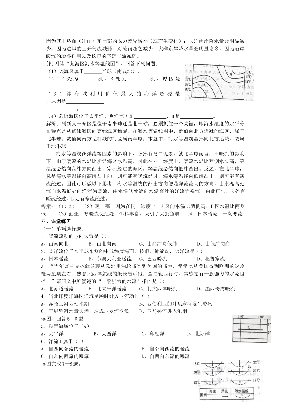 高中地理《水的运动》学案（2） 中图版必修1_第2页