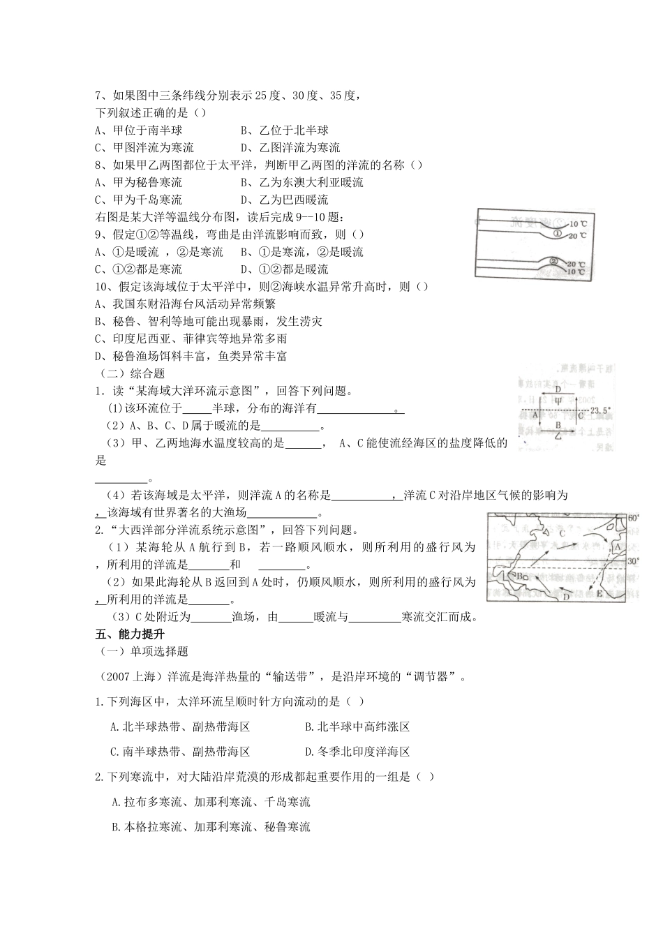高中地理《水的运动》学案（2） 中图版必修1_第3页