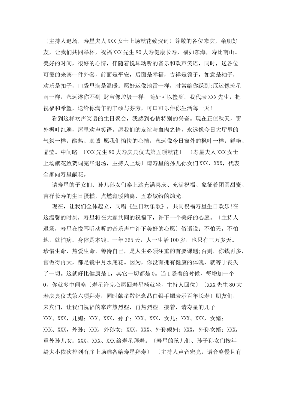 八十寿宴答谢词范文_第2页