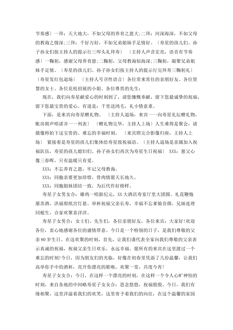 八十寿宴答谢词范文_第3页