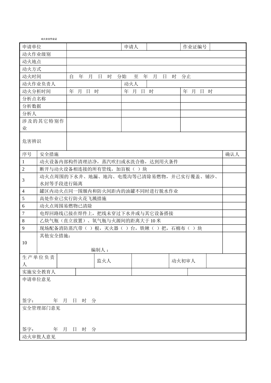 八大安全作业证-国标要点_第1页