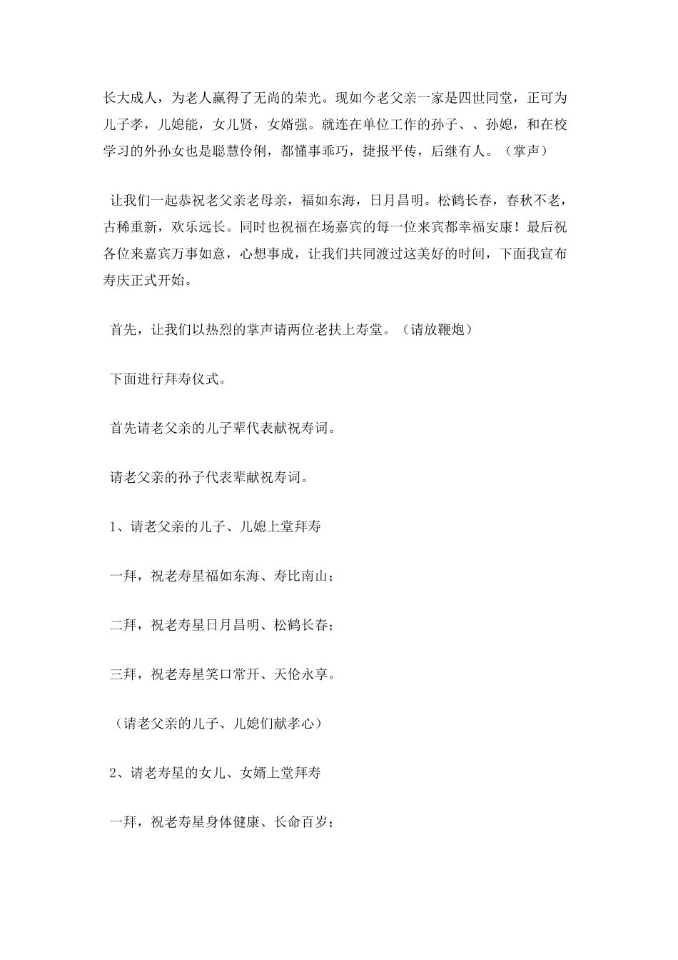 八十岁老人祝寿主持词范文_第2页