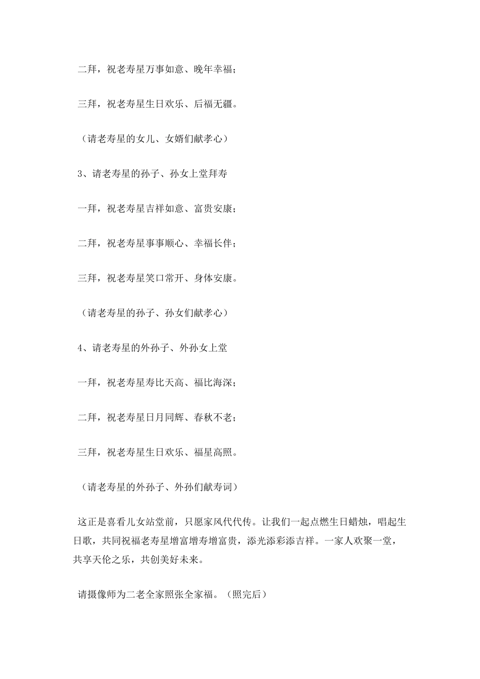 八十岁老人祝寿主持词范文_第3页