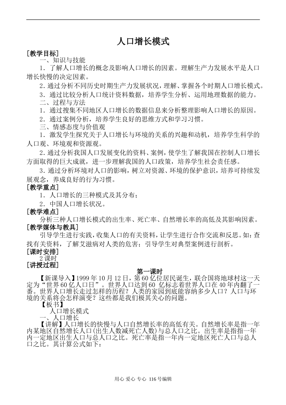 高中地理湘教版必修2人口增长模式_第1页