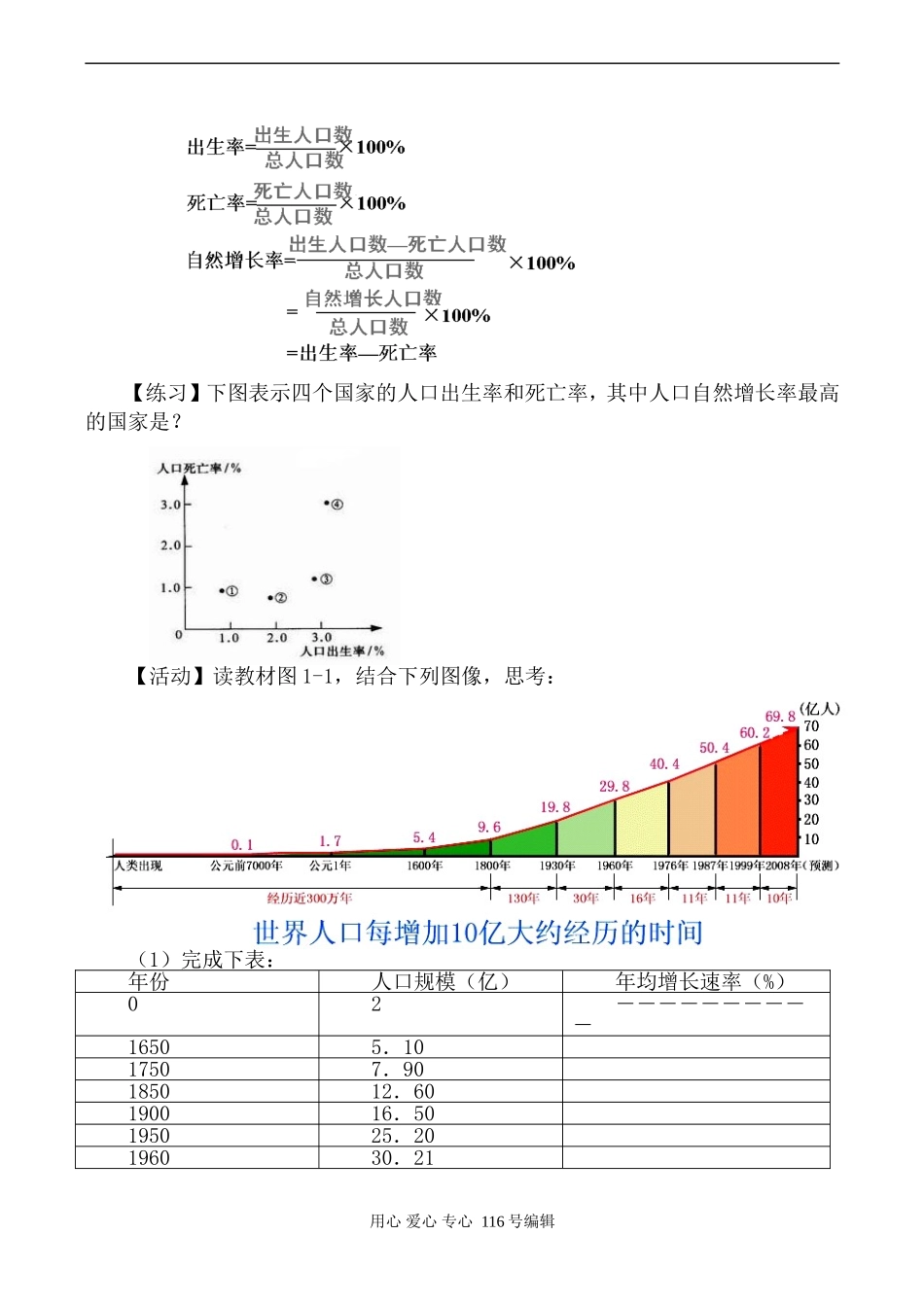 高中地理湘教版必修2人口增长模式_第2页