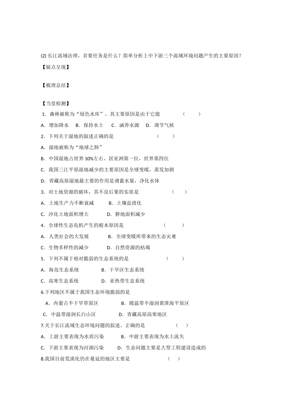 高中地理：2.2《生态问题及其表现》学案（鲁教版选修6）_第3页