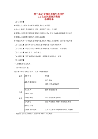 高中地理：2.2《生态问题及其表现》学案（鲁教版选修6）