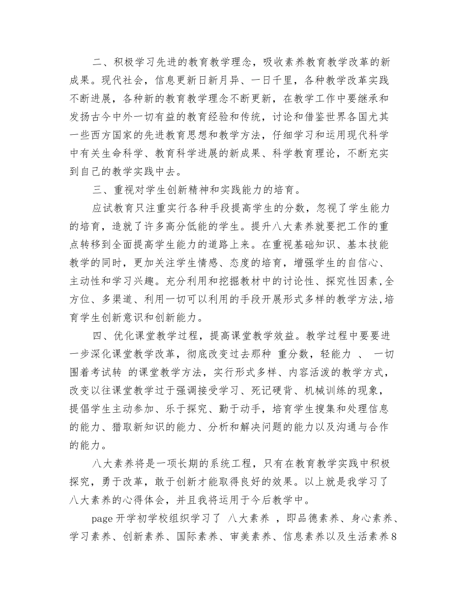 八大素养学习心得_第2页
