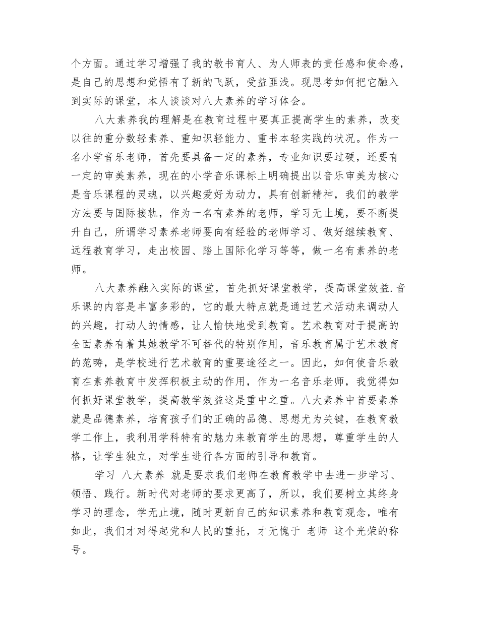 八大素养学习心得_第3页
