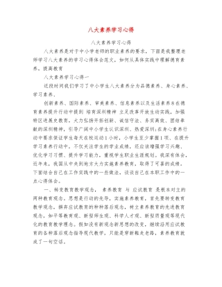 八大素养学习心得