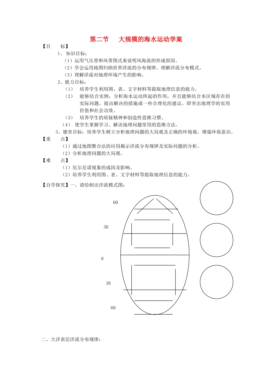 高中地理《水的运动》学案2 中图版必修1_第1页