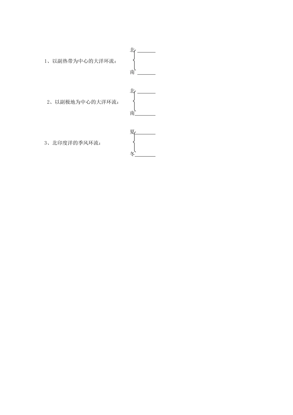 高中地理《水的运动》学案2 中图版必修1_第2页