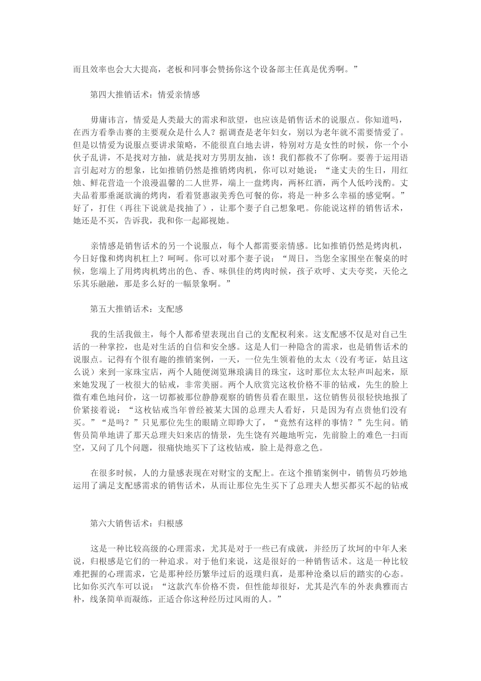 八大销售技巧和话术_第2页