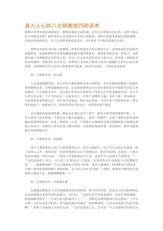 八大销售技巧和话术
