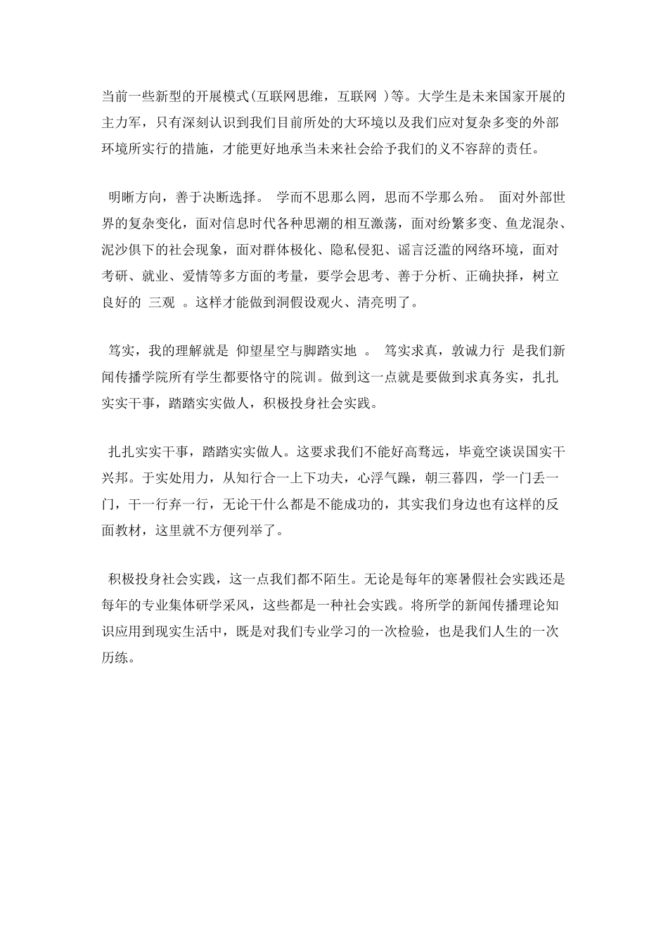 八字真经心得体会_第2页