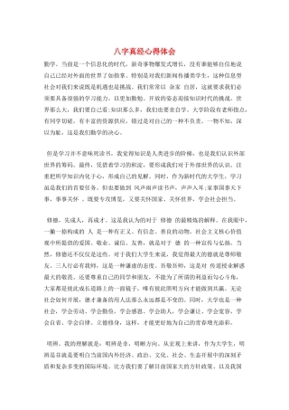 八字真经心得体会