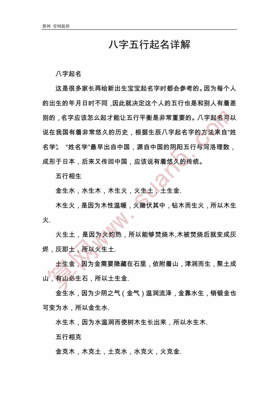 八字五行起名详解_第1页