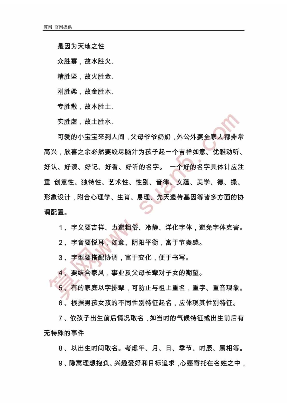 八字五行起名详解_第2页