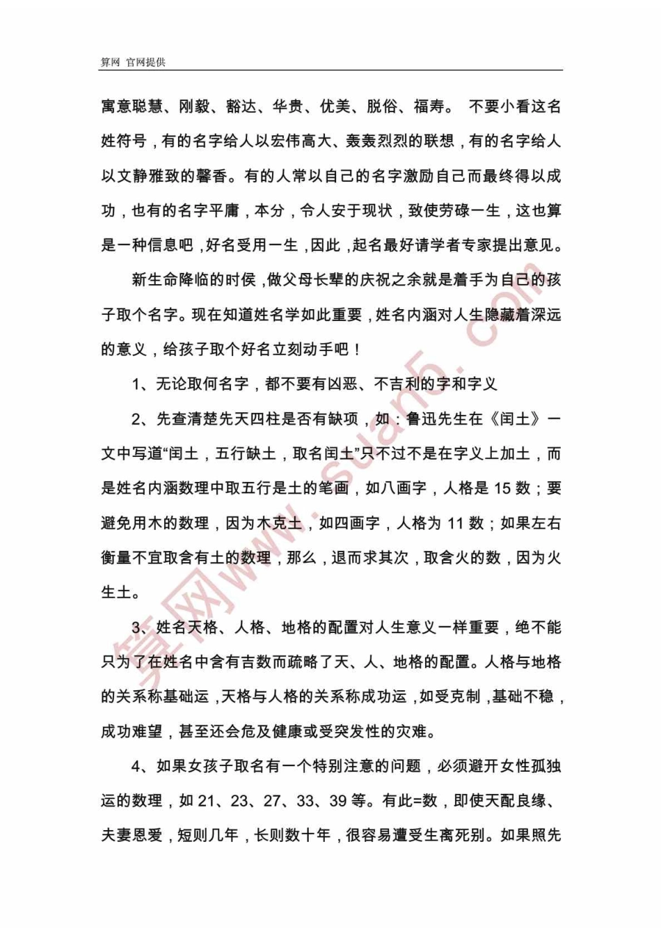 八字五行起名详解_第3页