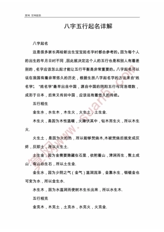 八字五行起名详解