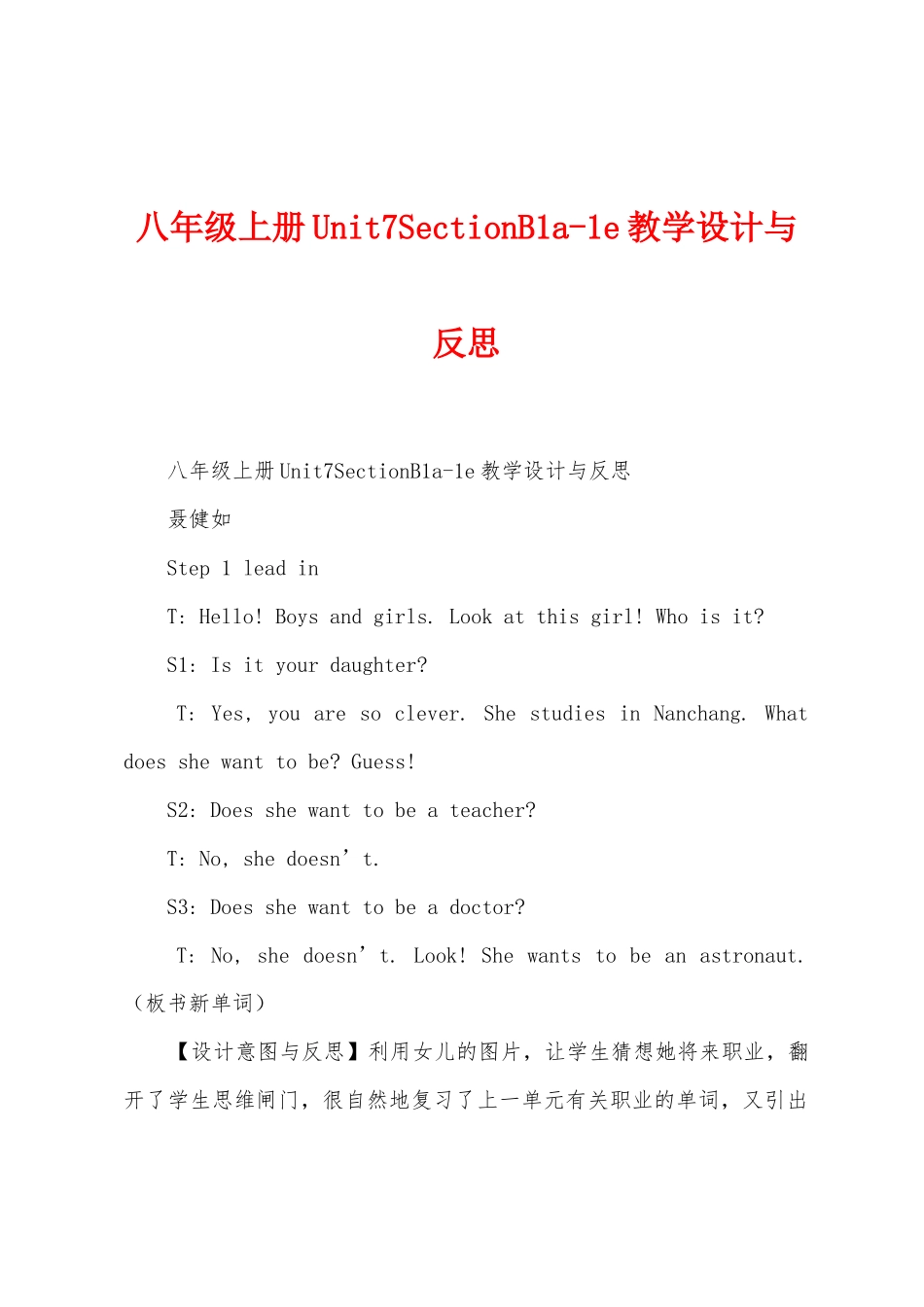 八年级上册Unit7SectionB1ae教学设计与反思_第1页