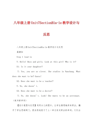 八年级上册Unit7SectionB1ae教学设计与反思