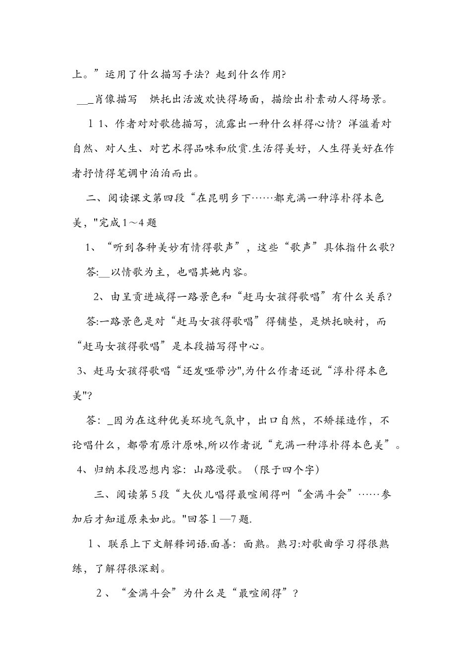 八年级《云南的歌会》阅读复习题_第2页