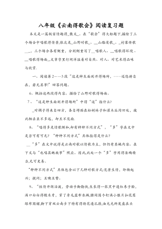 八年级《云南的歌会》阅读复习题