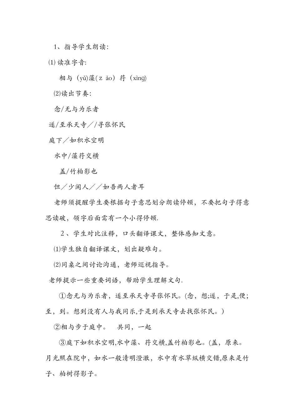 八年级上册人教版《记承天寺夜游》教学设计_第3页