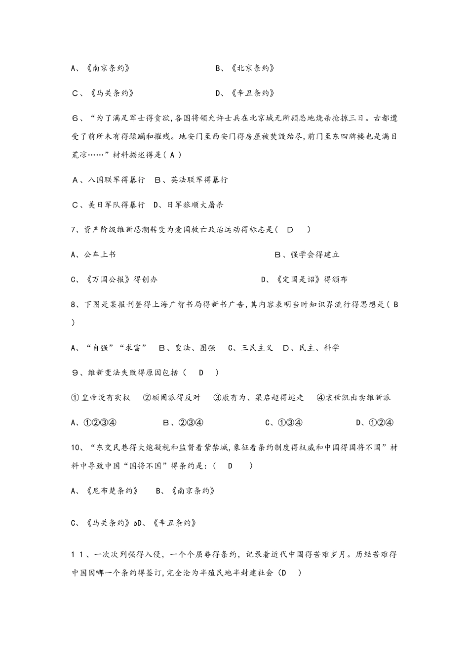 八年级上册历史部编版第二单元第六、七课综合练习及答案_第2页
