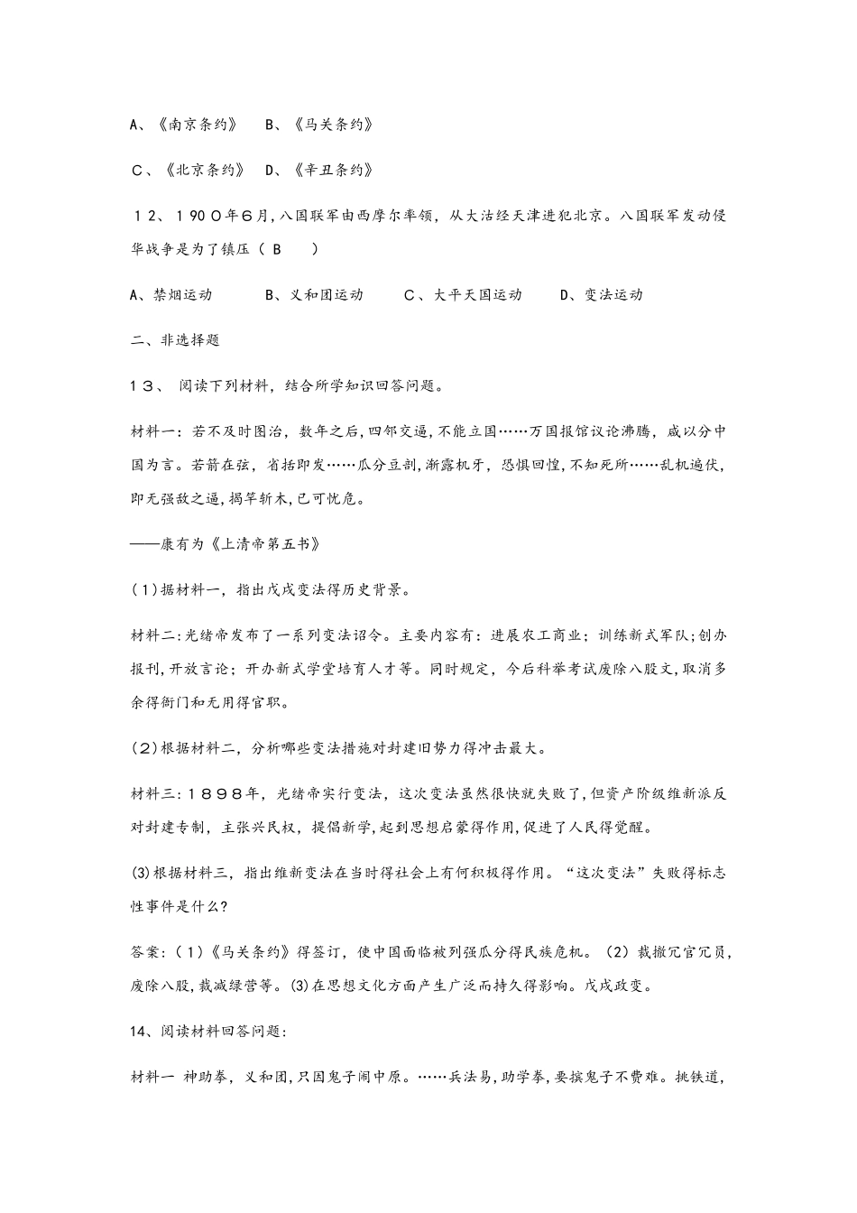 八年级上册历史部编版第二单元第六、七课综合练习及答案_第3页