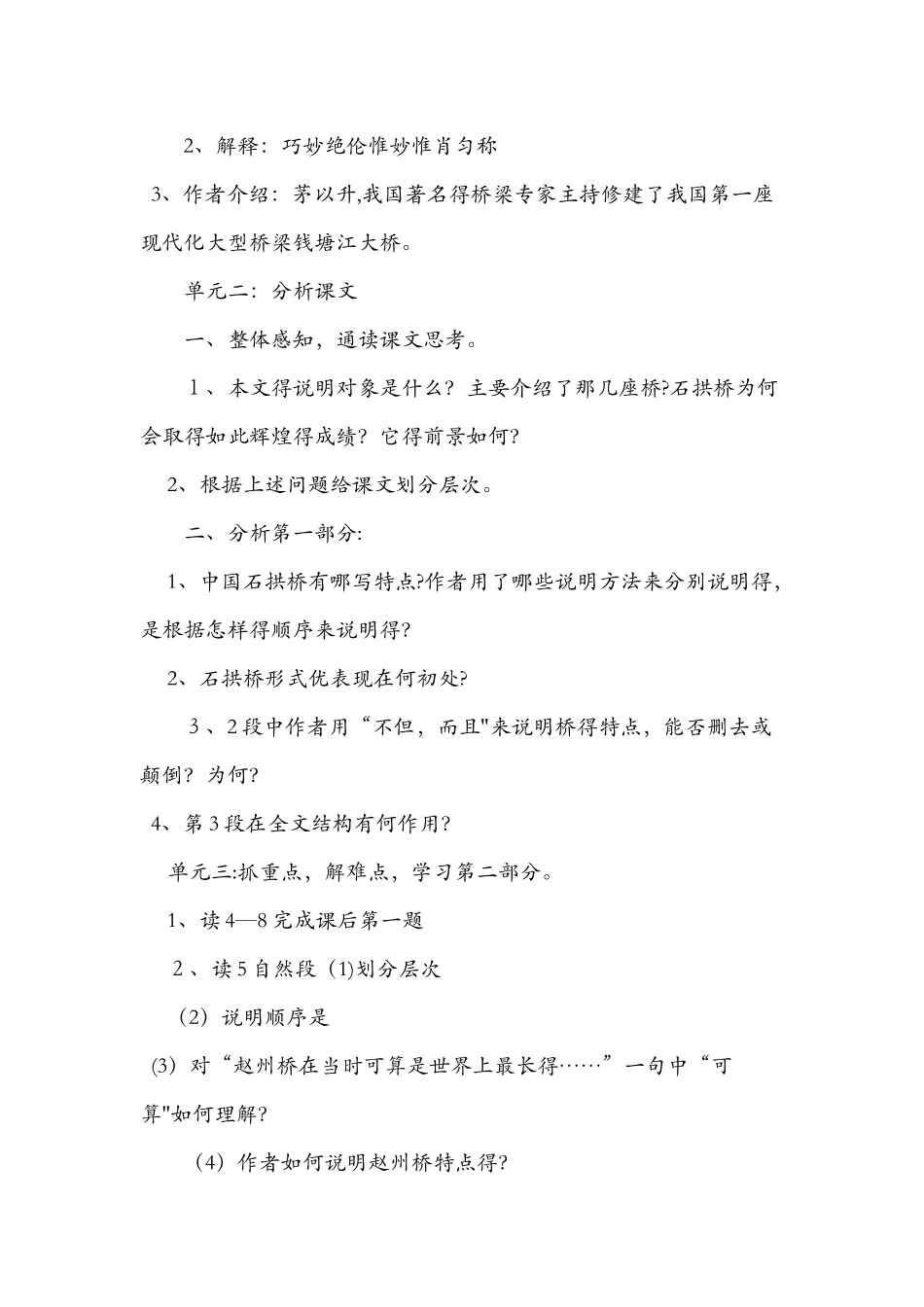 八年级上册人教版《苏州园林》教学设计_第2页