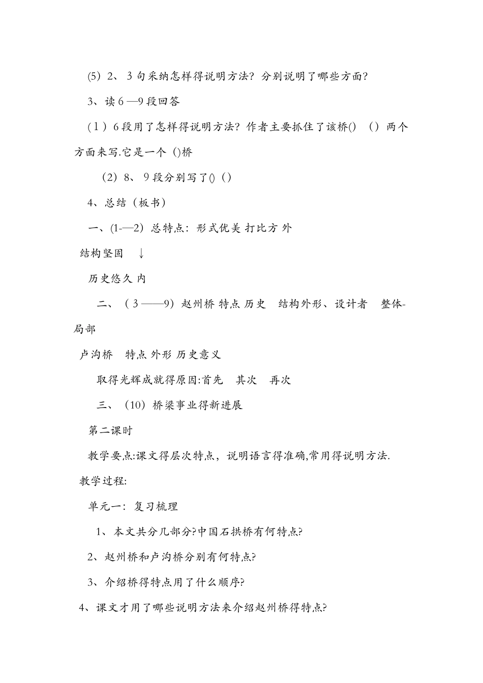 八年级上册人教版《苏州园林》教学设计_第3页