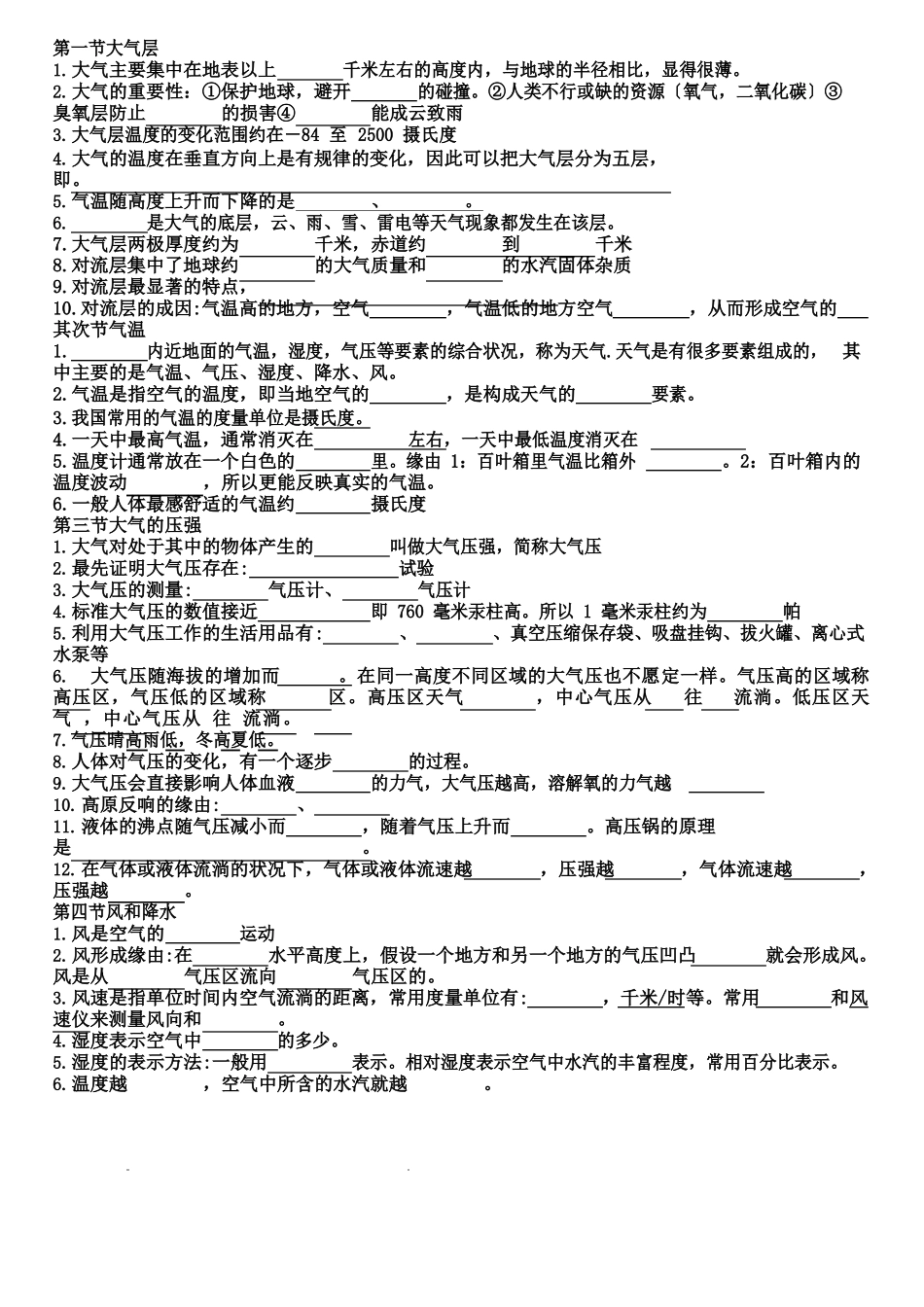 八年级上册科学知识点含答案_第1页