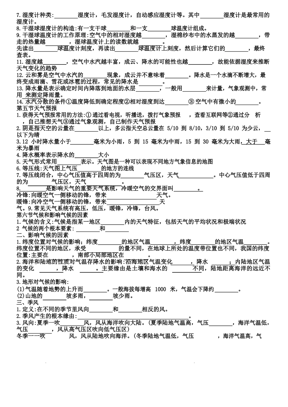 八年级上册科学知识点含答案_第2页