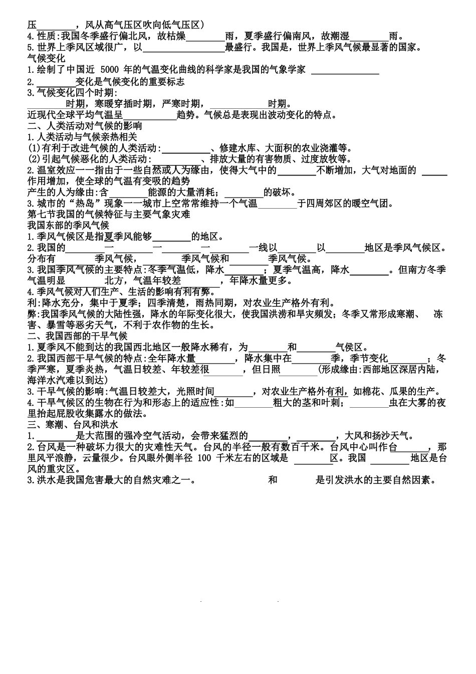八年级上册科学知识点含答案_第3页