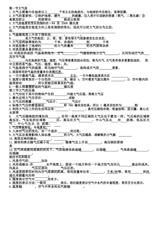 八年级上册科学知识点含答案