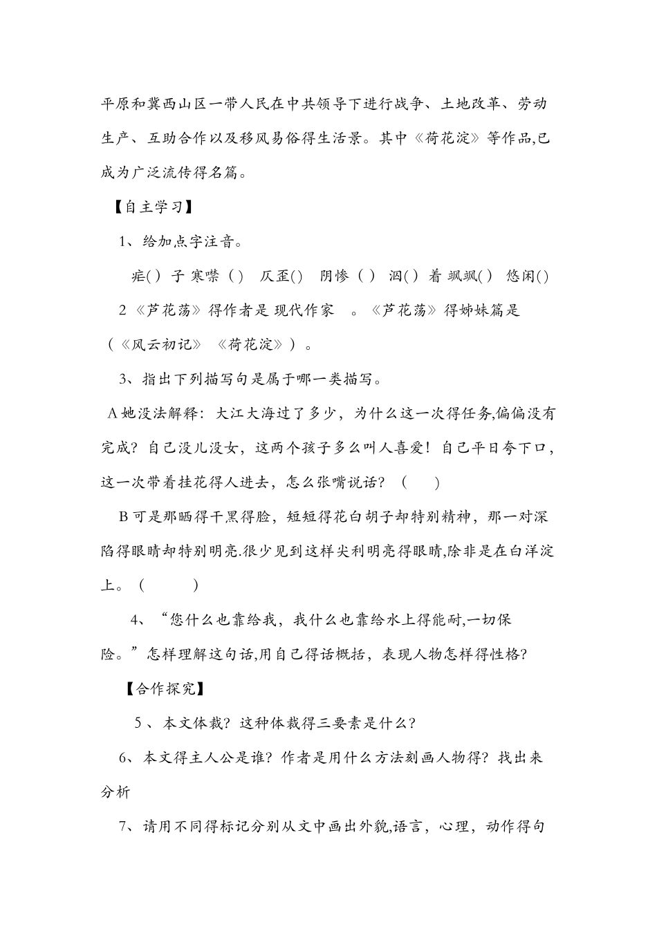 八年级上册第二课《芦花荡》导学案_第2页
