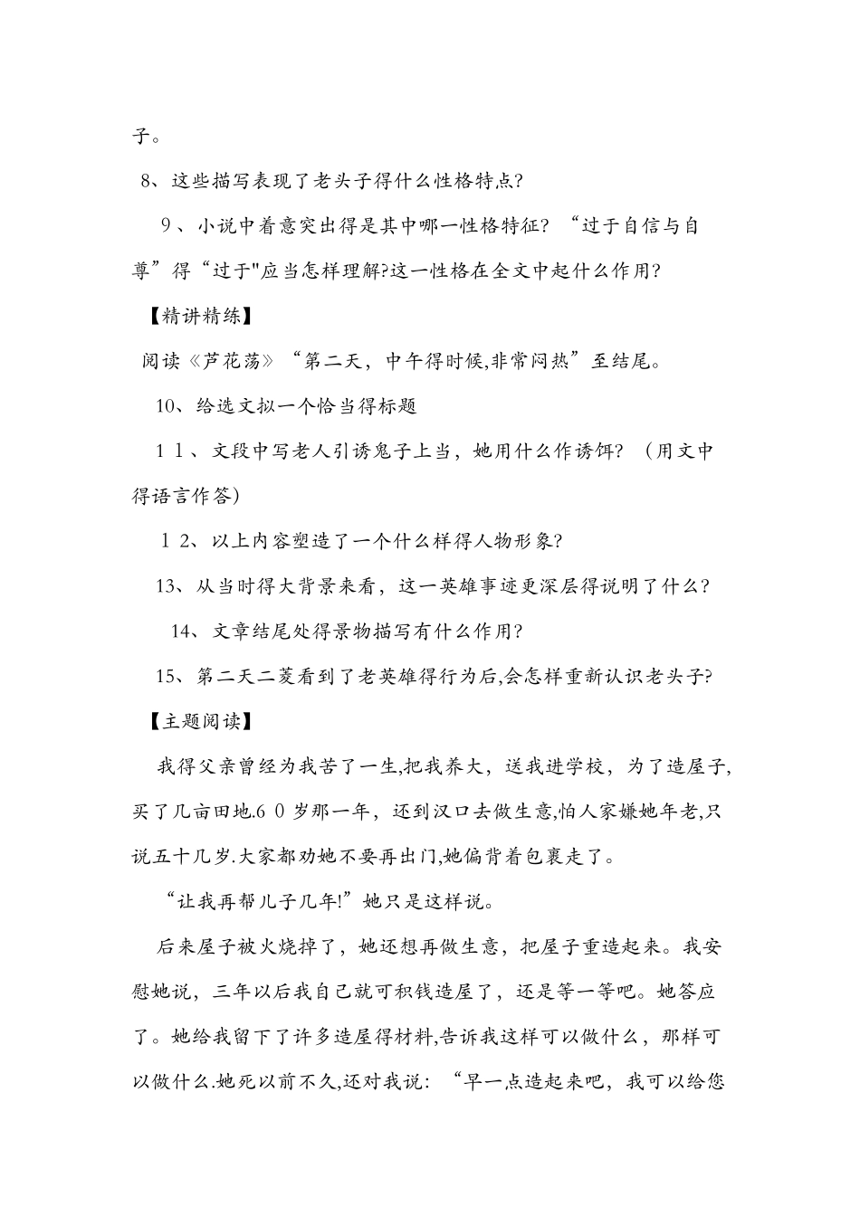 八年级上册第二课《芦花荡》导学案_第3页