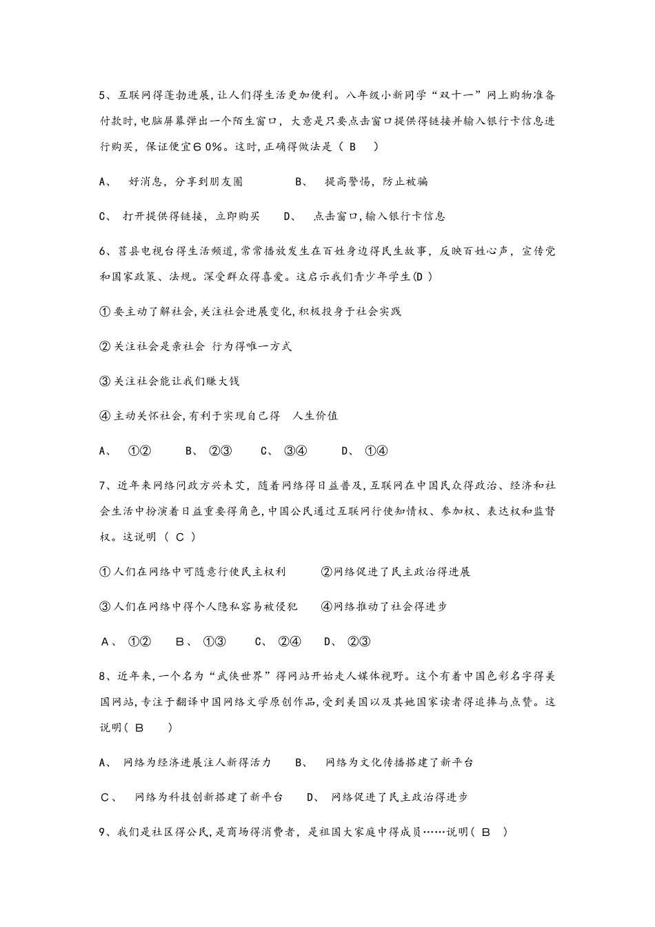 八年级上册政治部编版第一单元走进社会生活单元测评_第2页