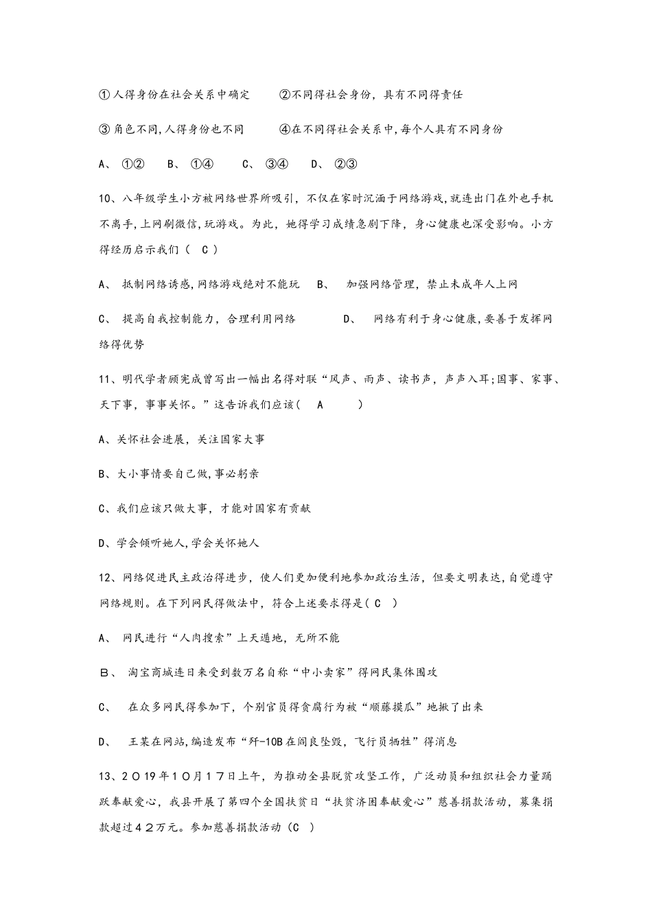 八年级上册政治部编版第一单元走进社会生活单元测评_第3页