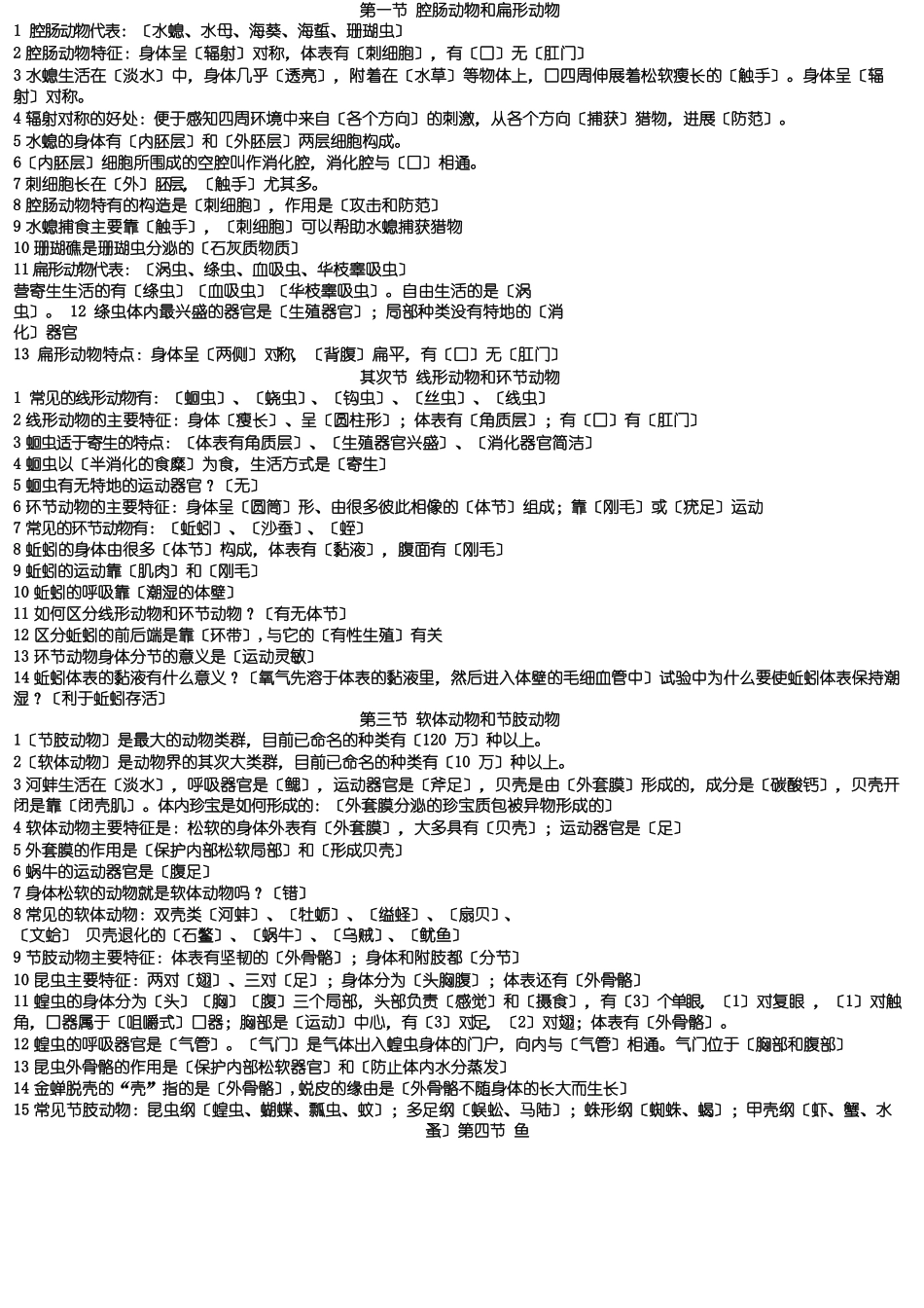 八年级上册生物全册知识点_第1页