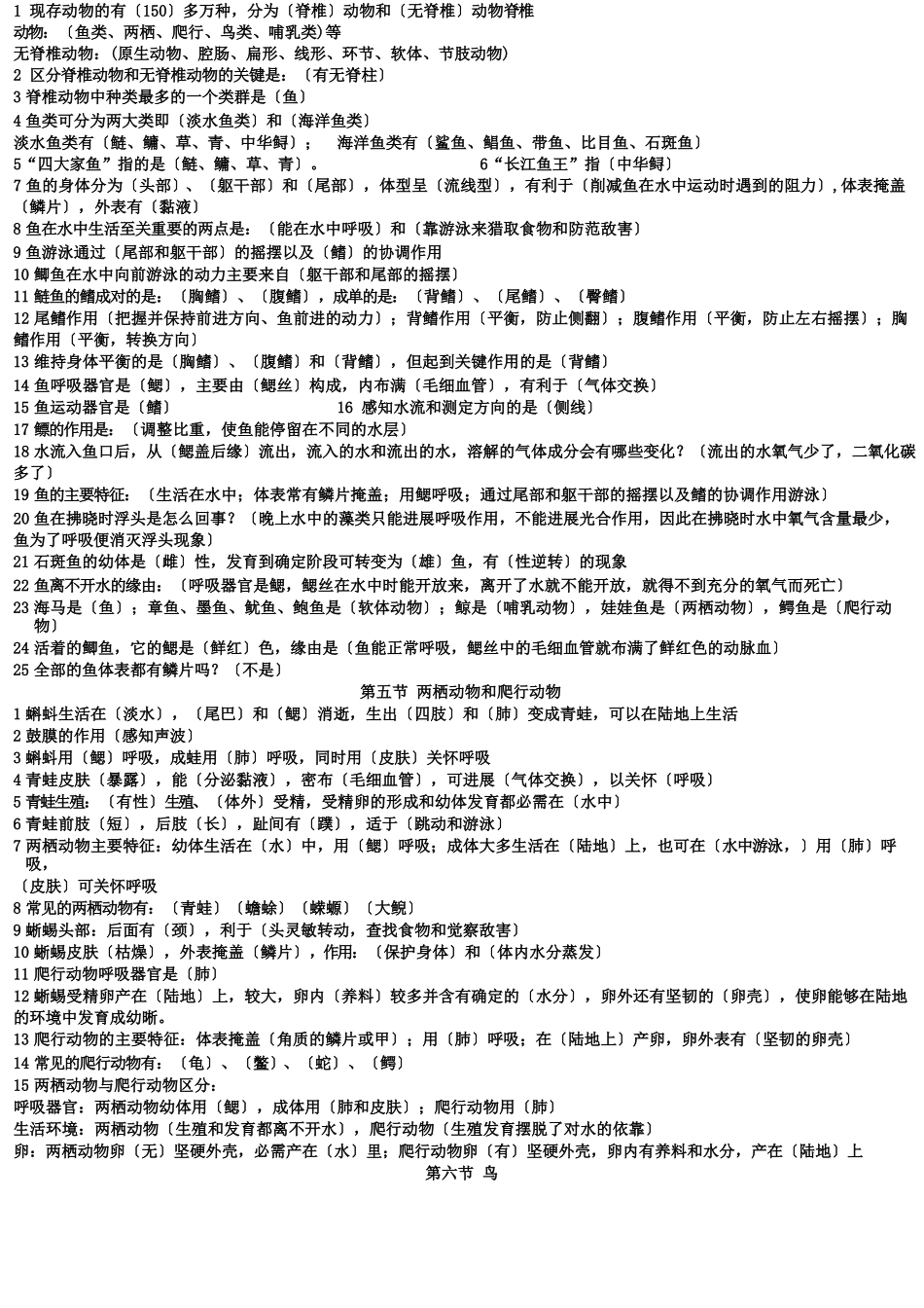 八年级上册生物全册知识点_第2页