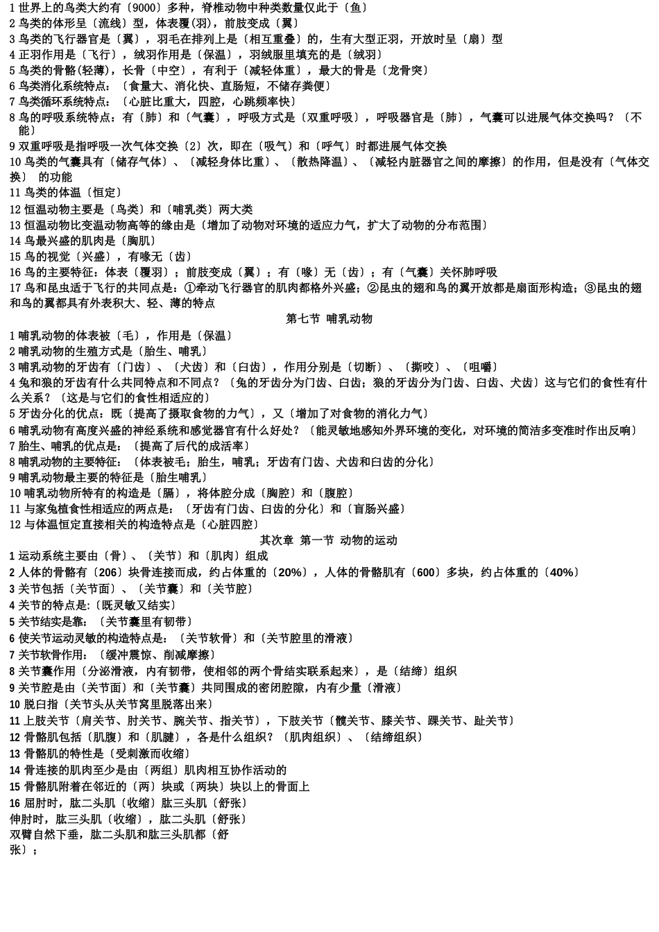 八年级上册生物全册知识点_第3页