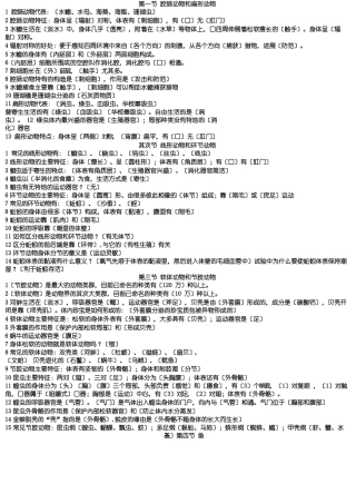 八年级上册生物全册知识点