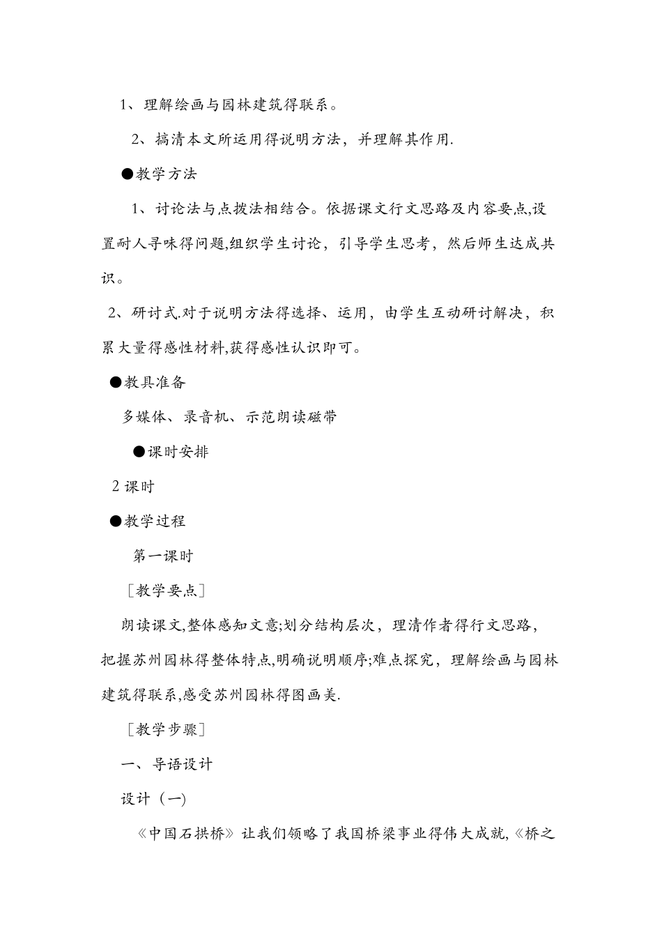 八年级上册语文《苏州园林》教学设计_第2页