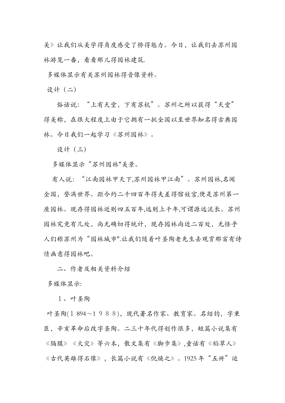 八年级上册语文《苏州园林》教学设计_第3页