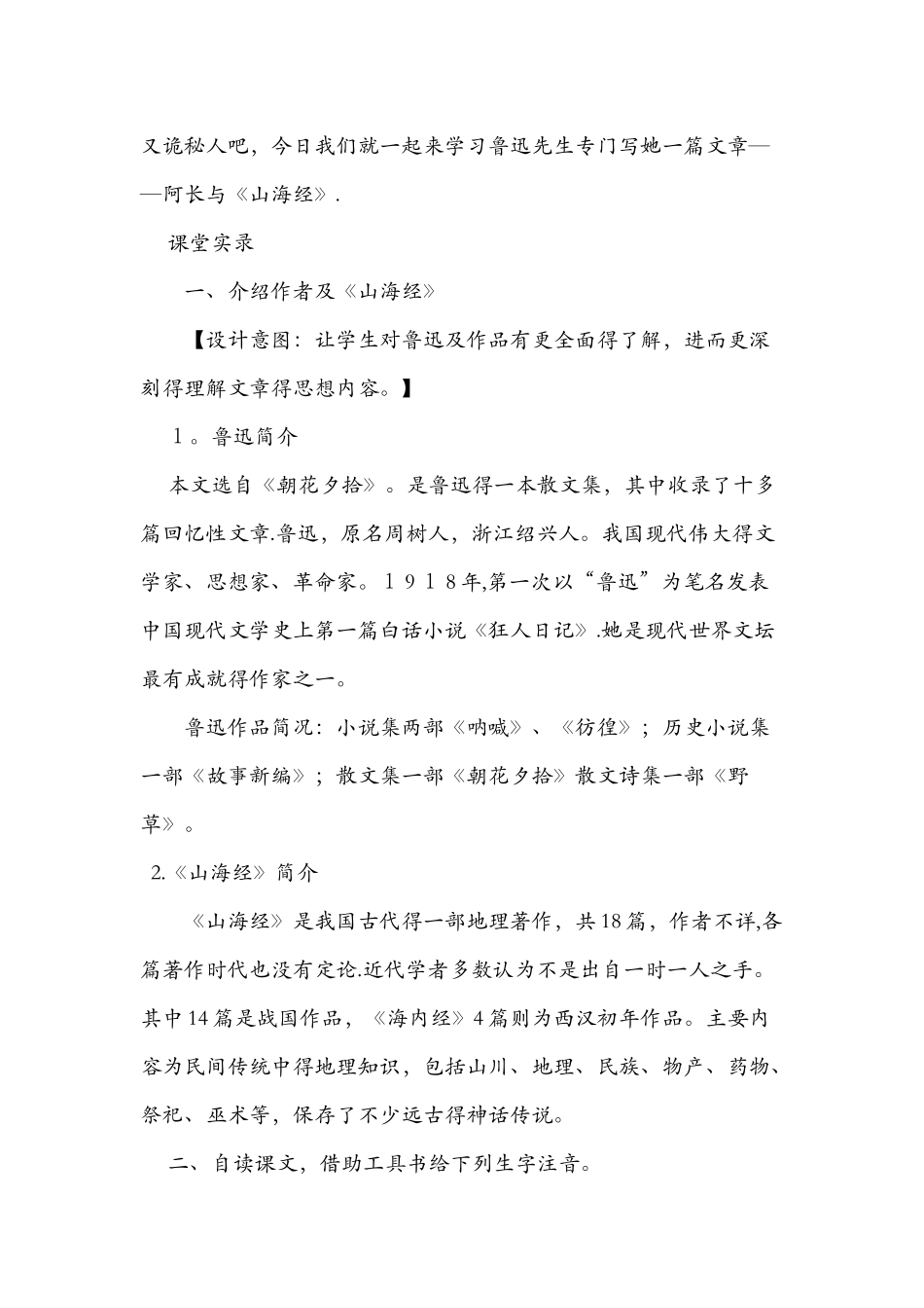 八年级上册阿长与《山海经》教学设计_第2页