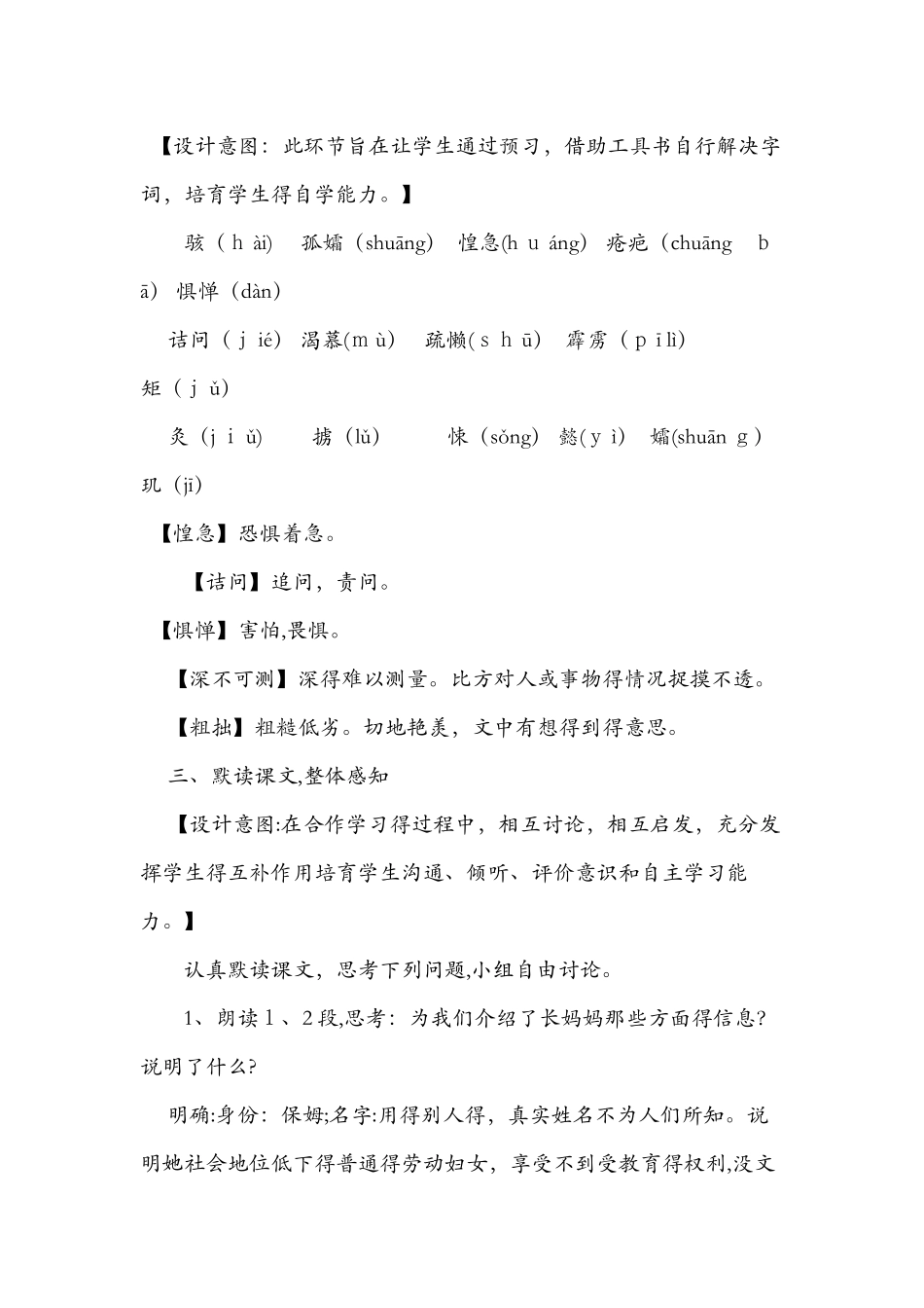 八年级上册阿长与《山海经》教学设计_第3页